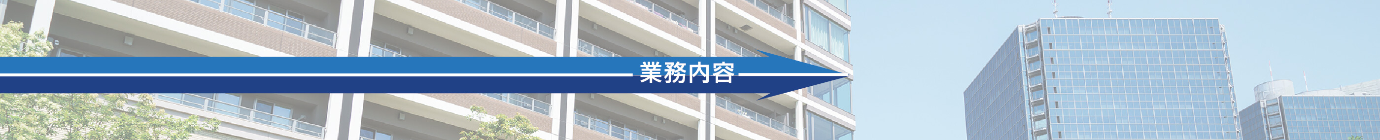 業務内容